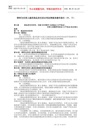 律师为买受人提供商品房买卖合同法律服务操作指引