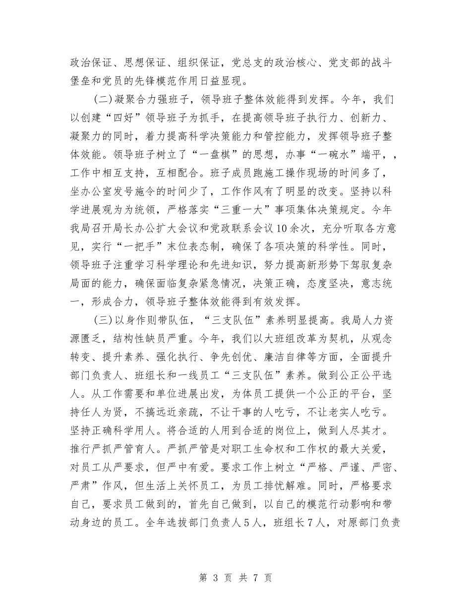 电力系统书记履职廉洁汇报_第3页