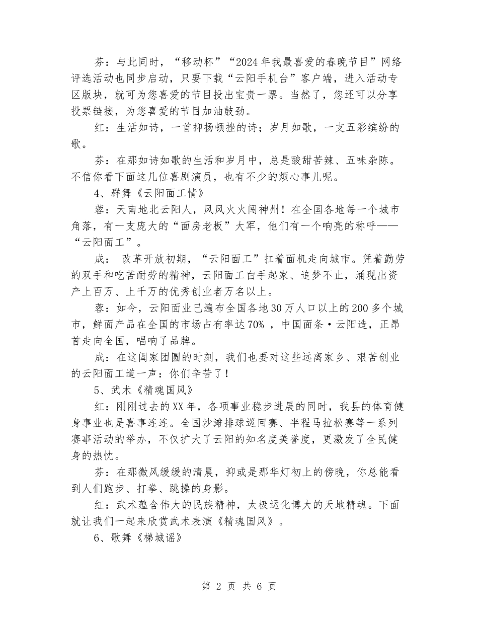 2024年某县春节联欢晚会主持词_第2页