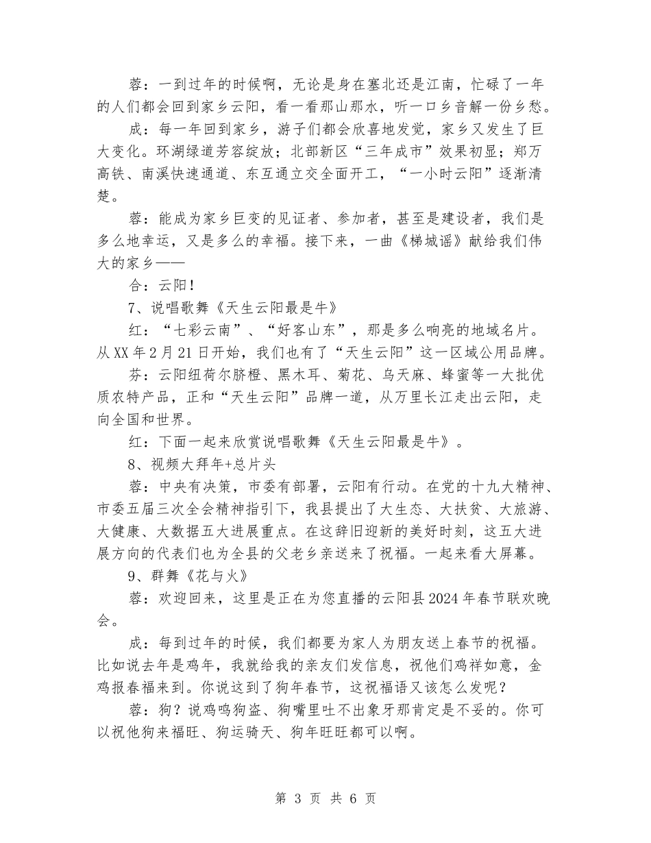 2024年某县春节联欢晚会主持词_第3页