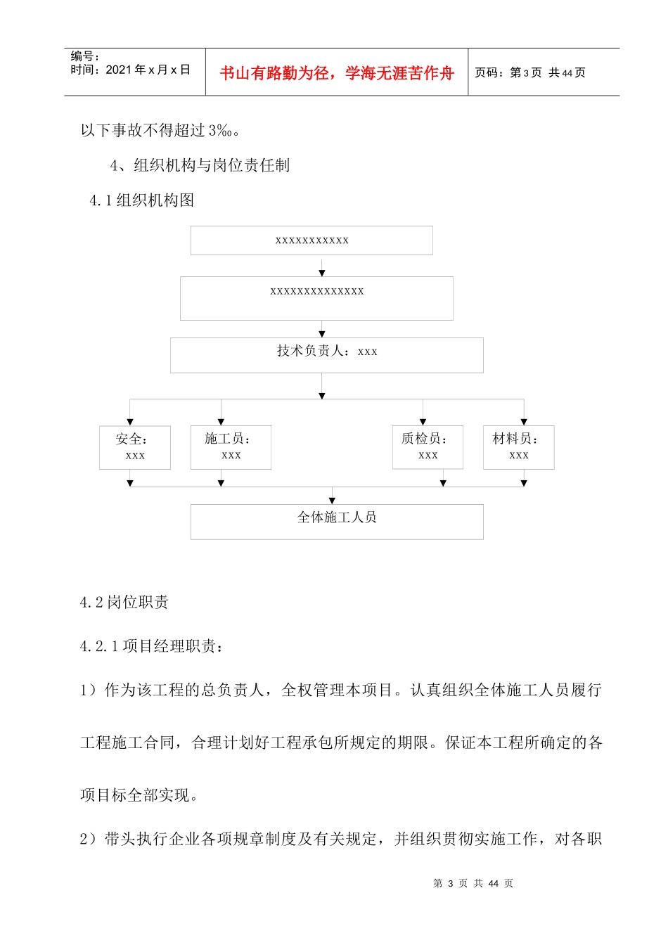 匀质改性防火保温板外墙外保温工程施工方案_第3页