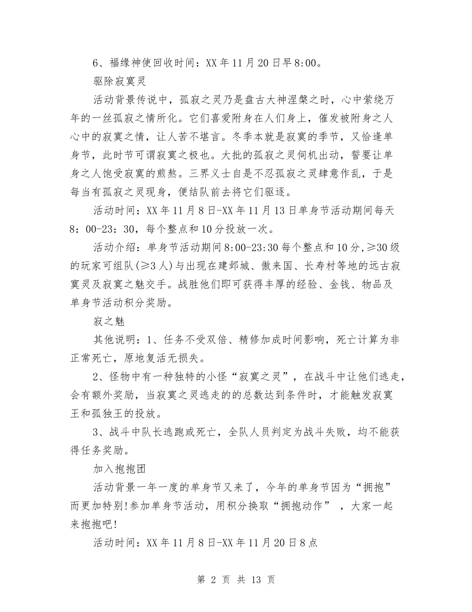2024光棍节策划书与2024光棍节美容院最新创意活动方案推荐汇编_第2页