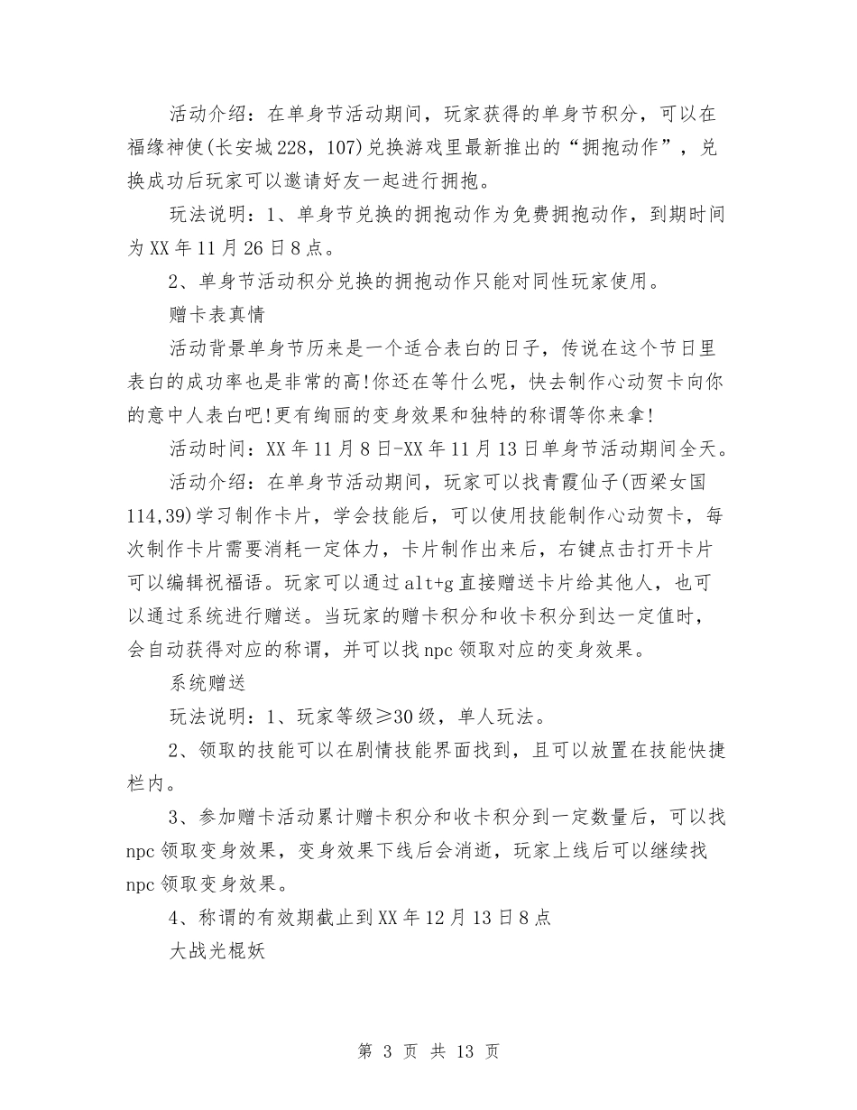 2024光棍节策划书与2024光棍节美容院最新创意活动方案推荐汇编_第3页