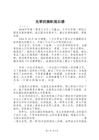 先辈的旗帜观后感