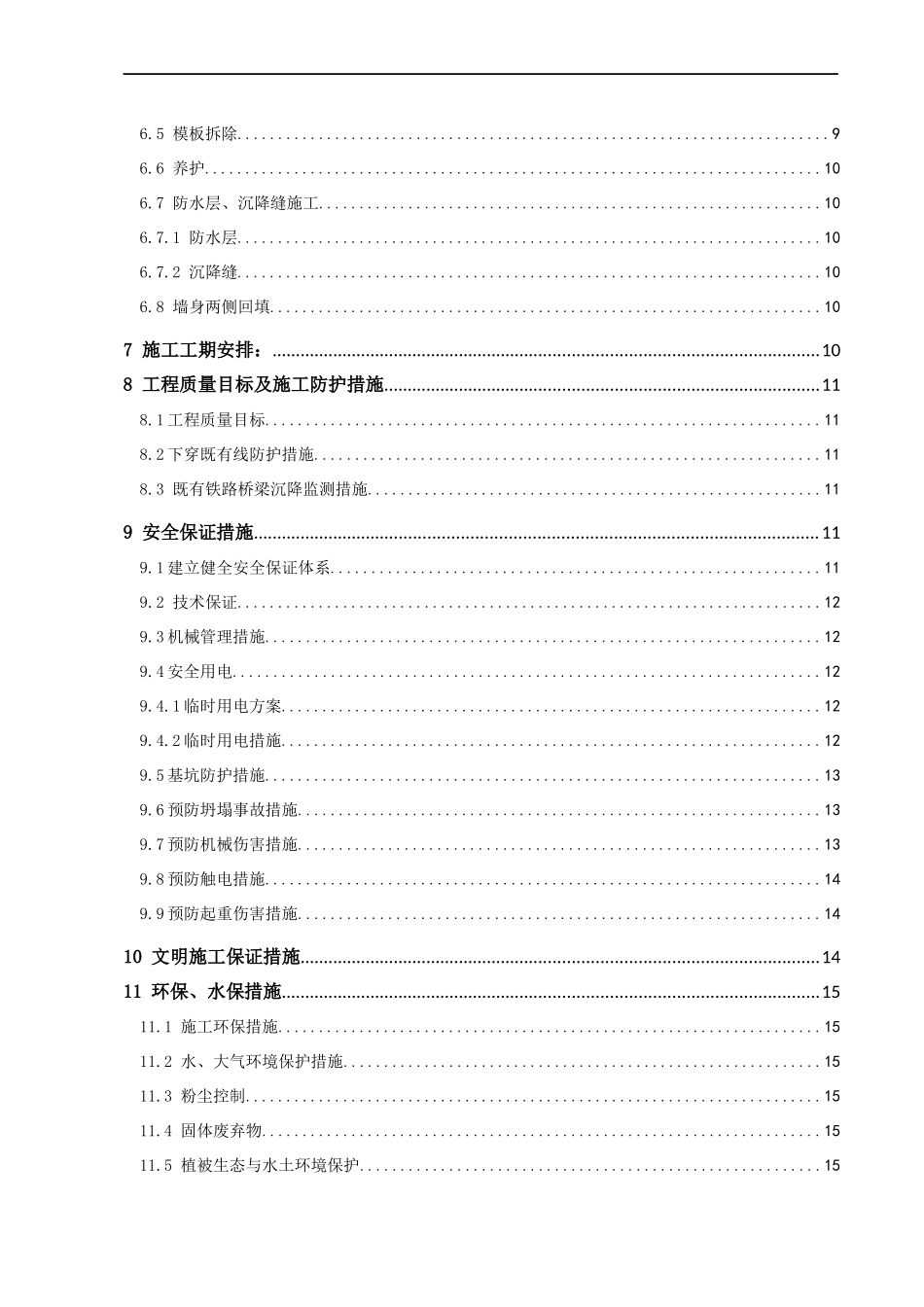 XXXX1019钢筋混凝土箱体通道施工方案_第3页