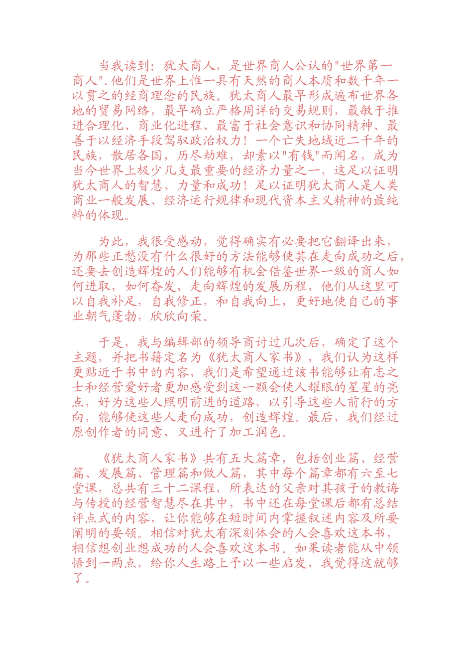 《犹太商人家书》_第2页