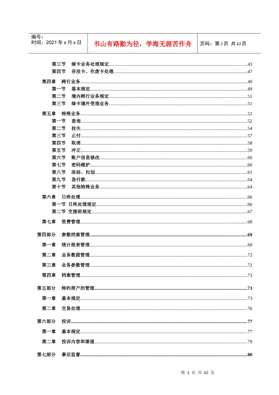 中国某银行业务制度_第3页