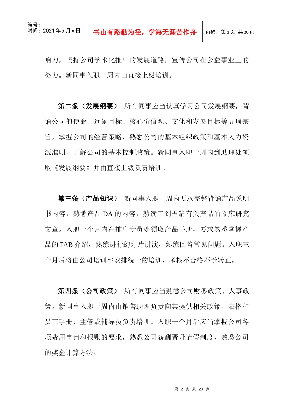 华南大区销售工作条例介绍_第2页