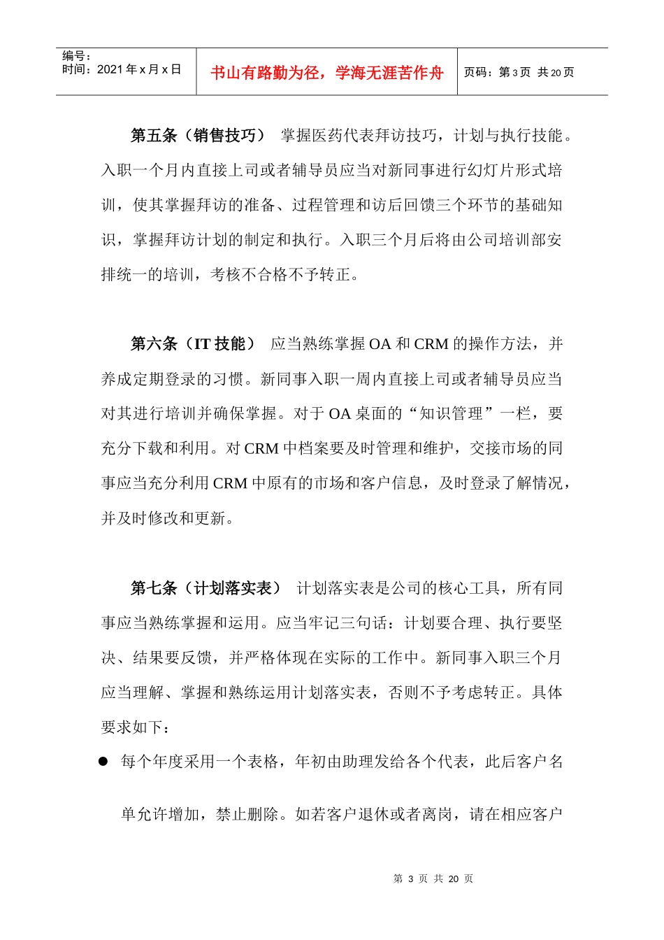 华南大区销售工作条例介绍_第3页