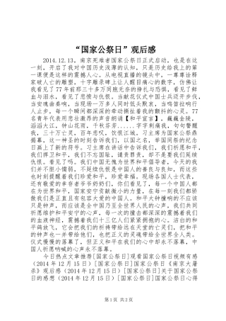 “国家公祭日”观后感
