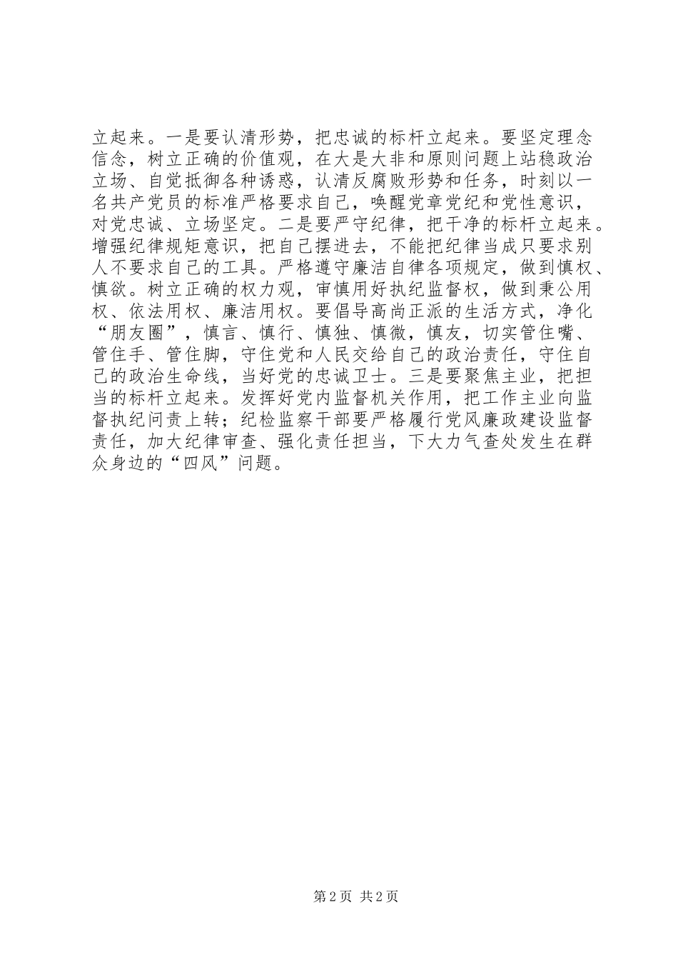 决不能背离忠诚干净担当观后感_第2页