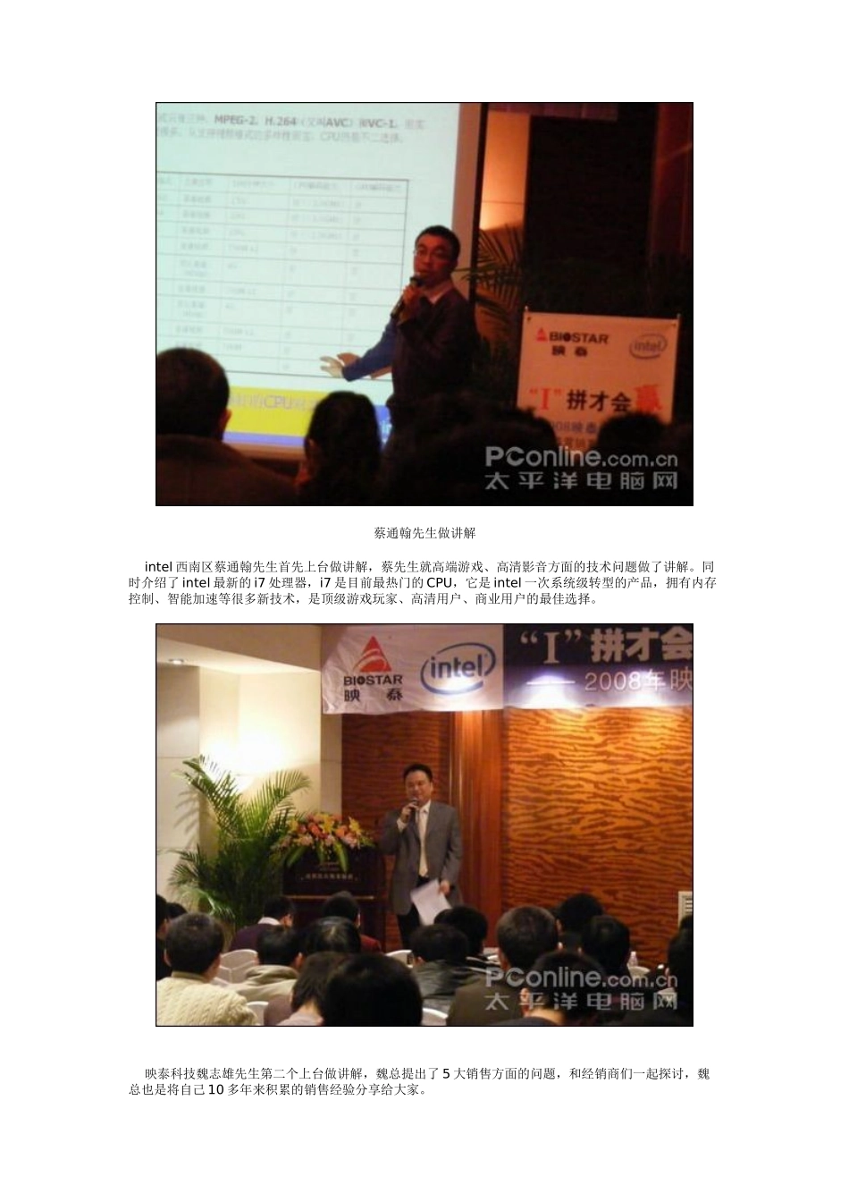 intel渠道营销案例解析会_第2页