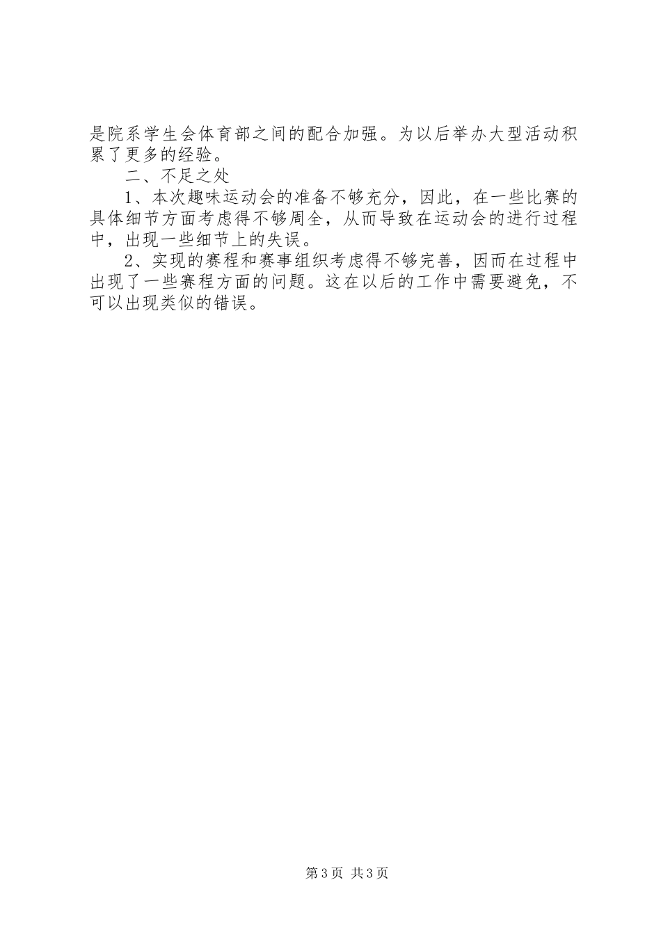 开展“趣味运动会”活动总结_第3页