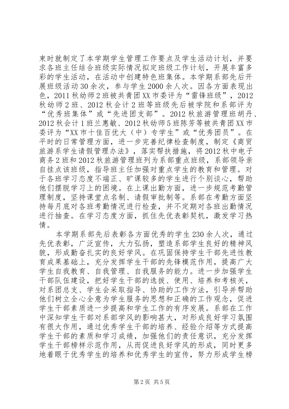 商贸旅游系学生管理工作总结_第2页
