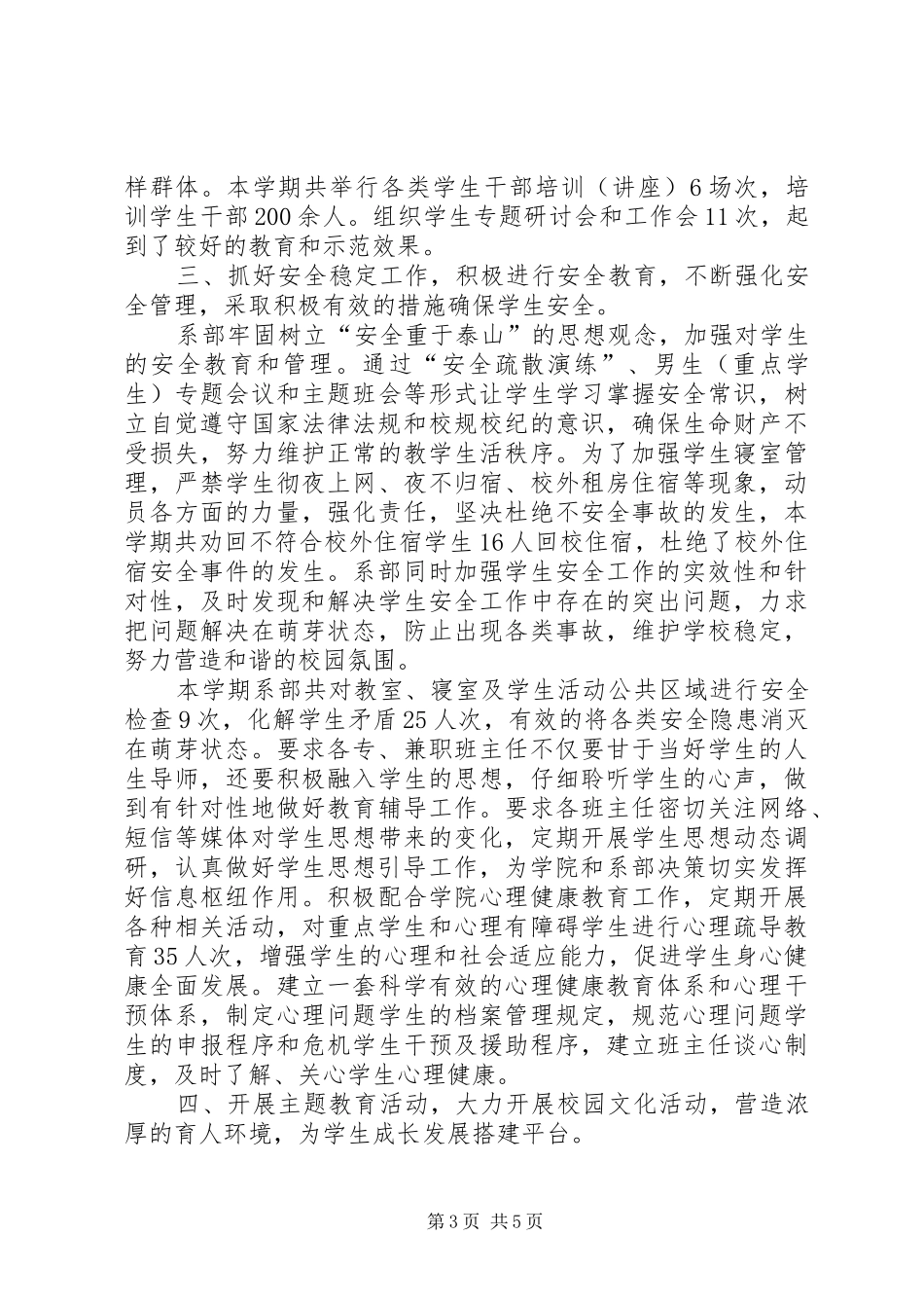 商贸旅游系学生管理工作总结_第3页