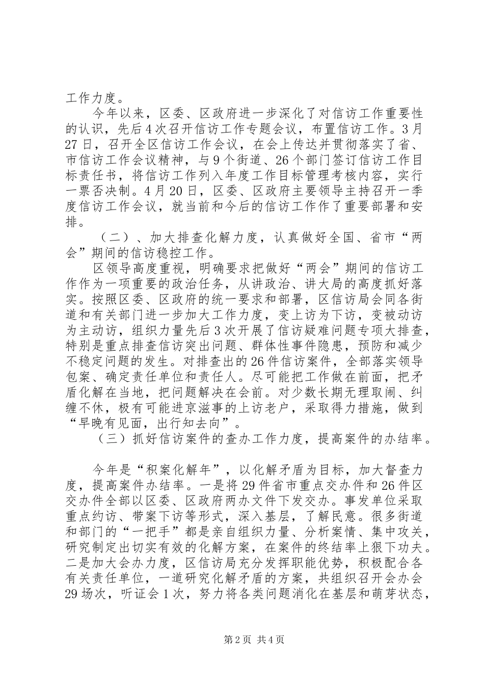 区信访局XX年上半年信访工作总结及下半年工作_第2页