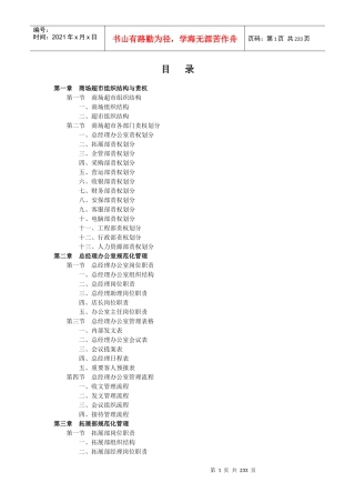商场超市规范化管理工具箱