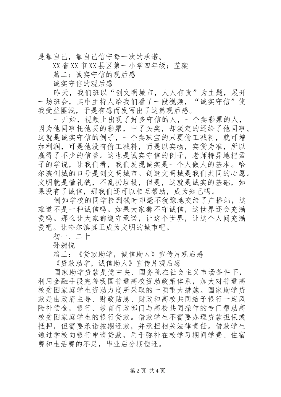 篇一：《诚信教育》读后感_第2页