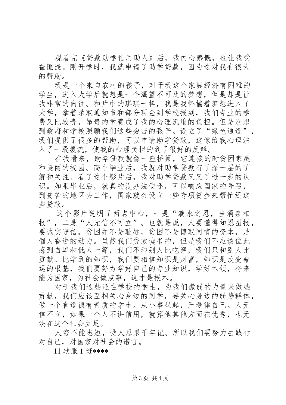 篇一：《诚信教育》读后感_第3页