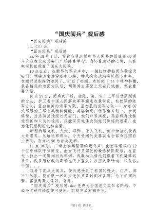 “国庆阅兵”观后感