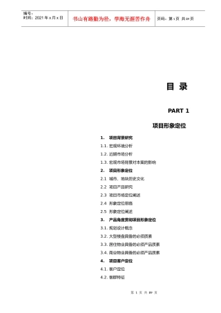 中原--扬州北辰蜀冈西峰项目营销策划执行报告