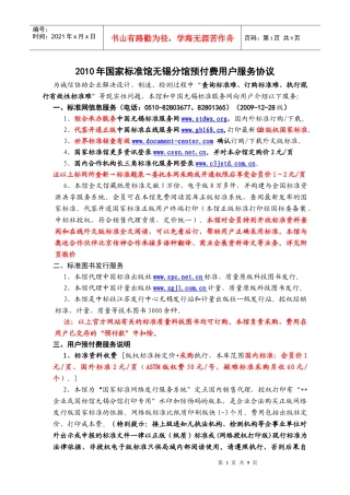 中国无锡标准网服务条款暨协议