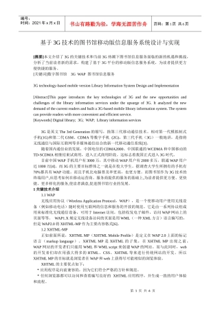 基于3g技术的图书馆移动版信息服务系统设计与实现