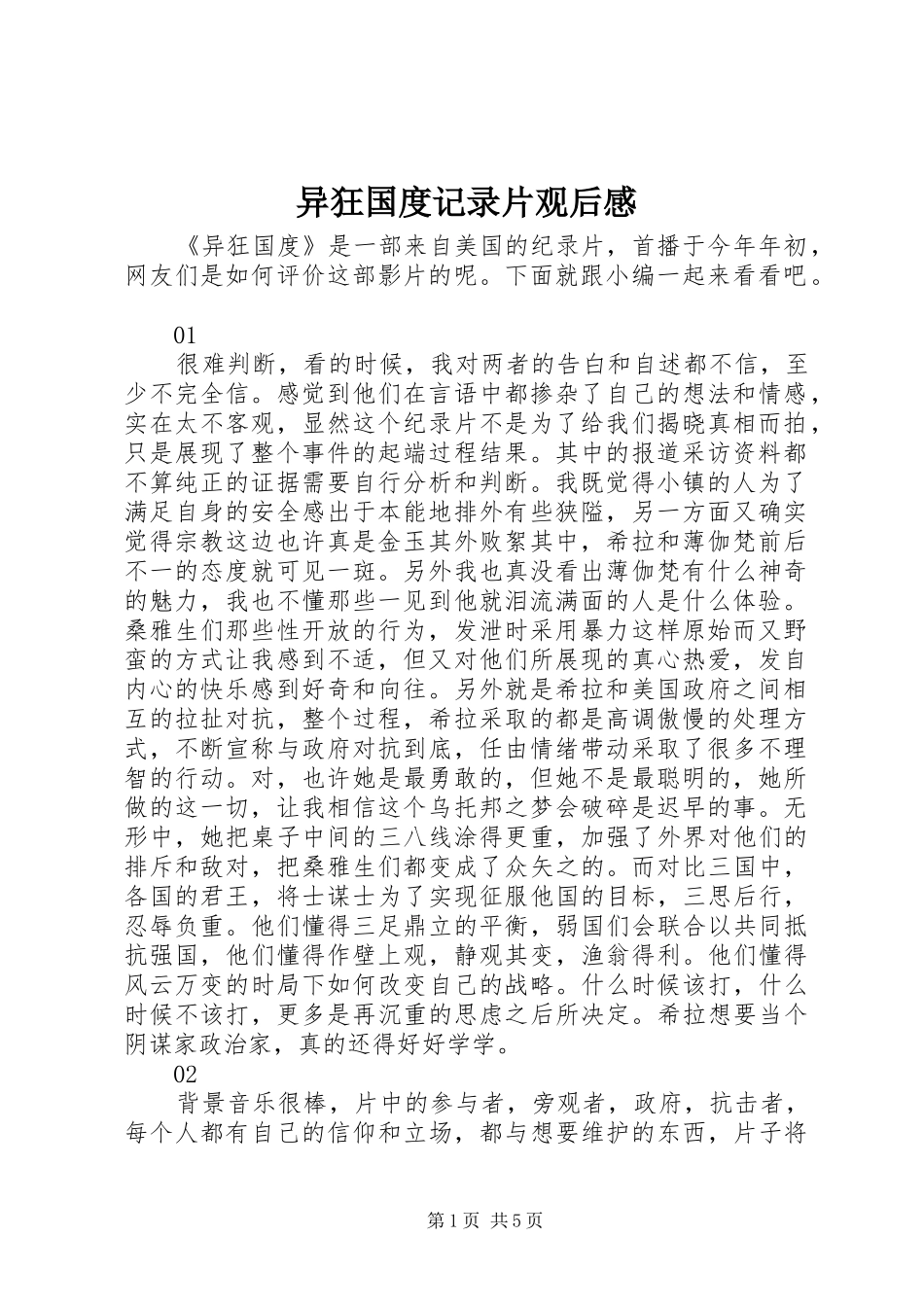 异狂国度记录片观后感_第1页