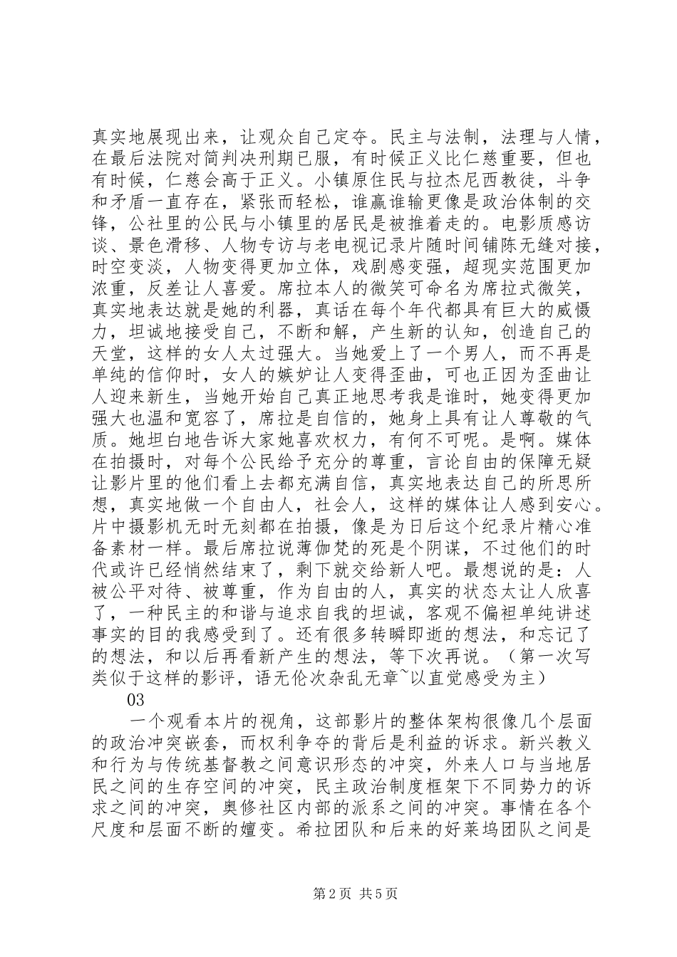 异狂国度记录片观后感_第2页