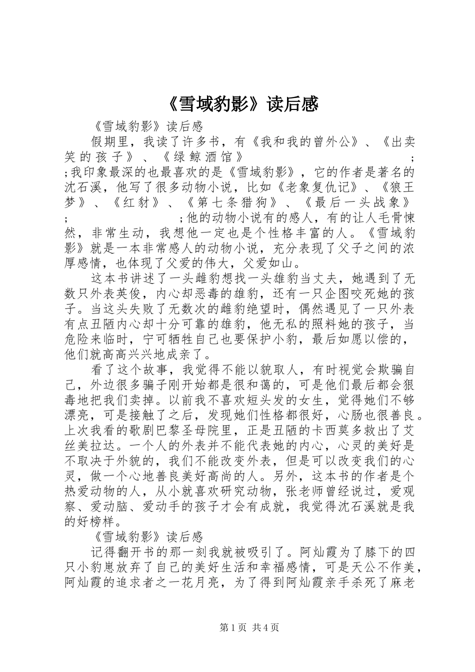 《雪域豹影》读后感_第1页