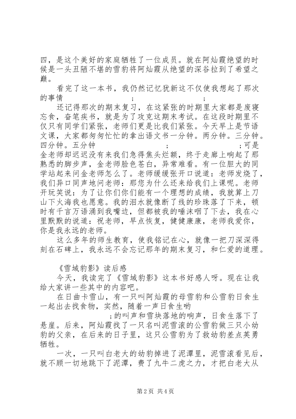 《雪域豹影》读后感_第2页