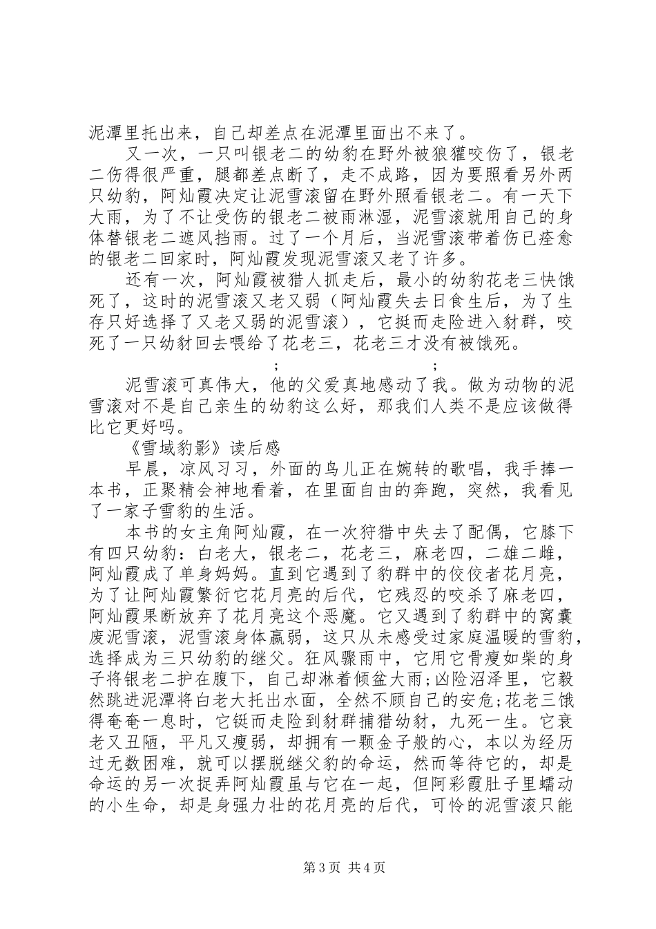 《雪域豹影》读后感_第3页