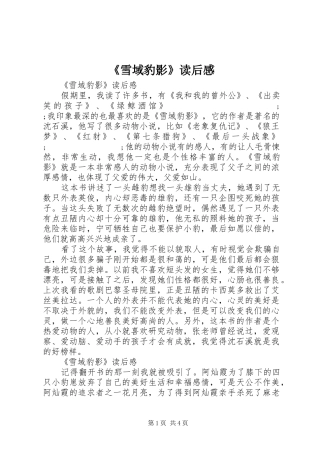 《雪域豹影》读后感