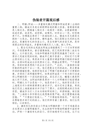 伪装者开篇观后感