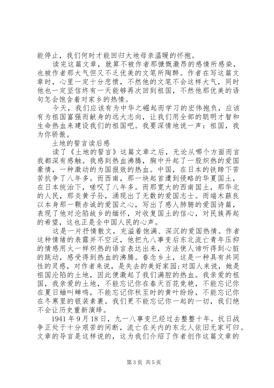 土地誓言读后感例文_第3页