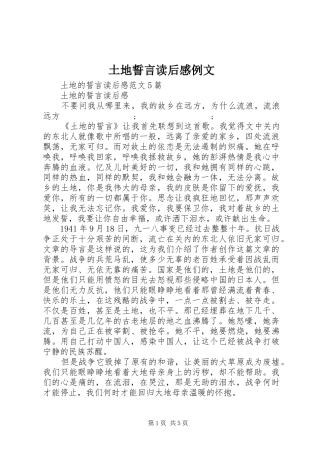 土地誓言读后感例文