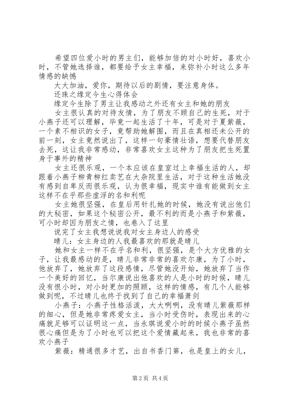 还珠之缘定今生心得感受还珠之缘定今生观后感_第2页