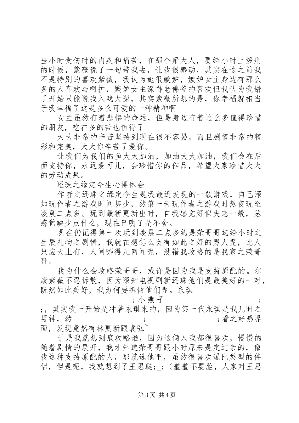 还珠之缘定今生心得感受还珠之缘定今生观后感_第3页
