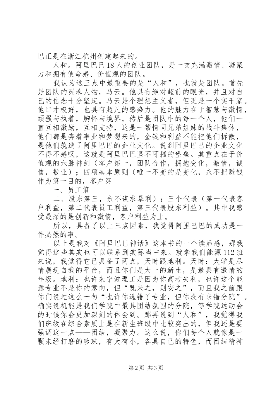 《阿里巴巴神话》读后感_第2页