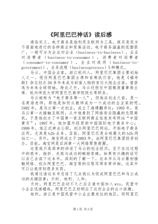 《阿里巴巴神话》读后感