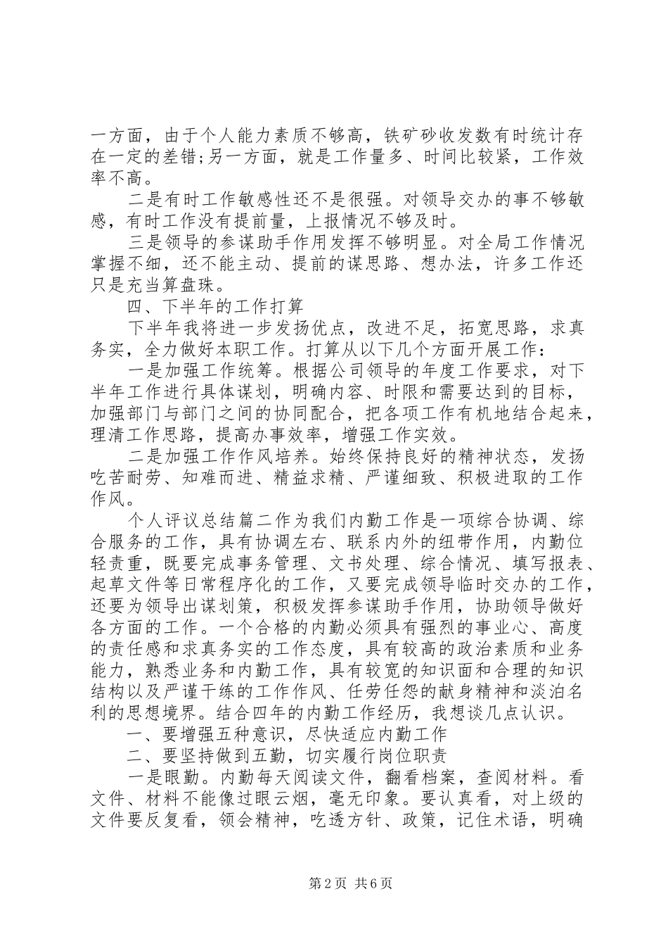 对个人评议总结_第2页