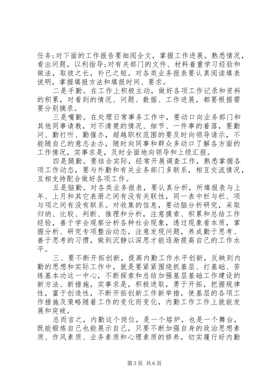 对个人评议总结_第3页