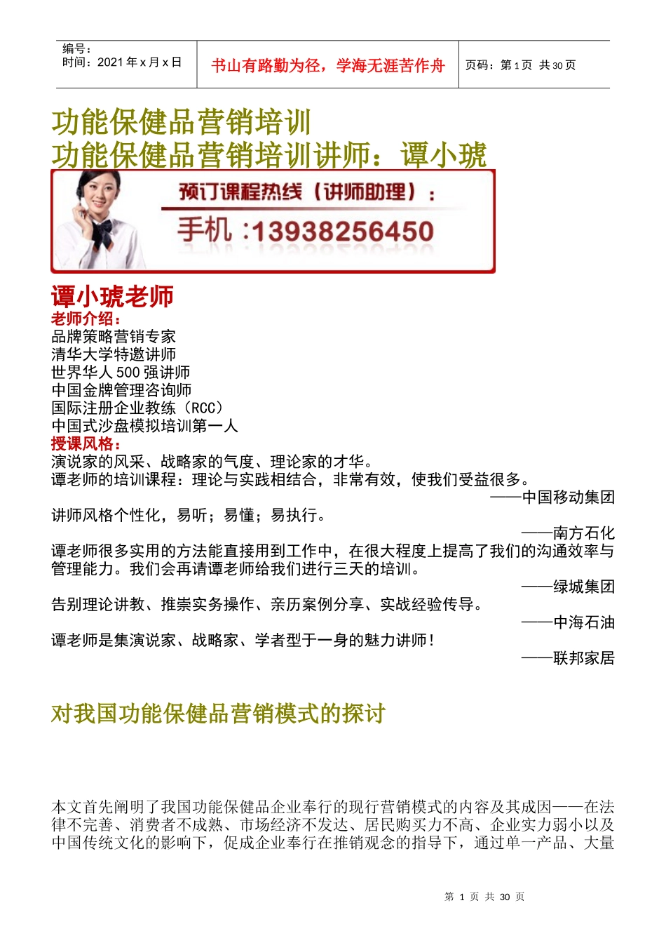 功能保健品营销培训_第1页