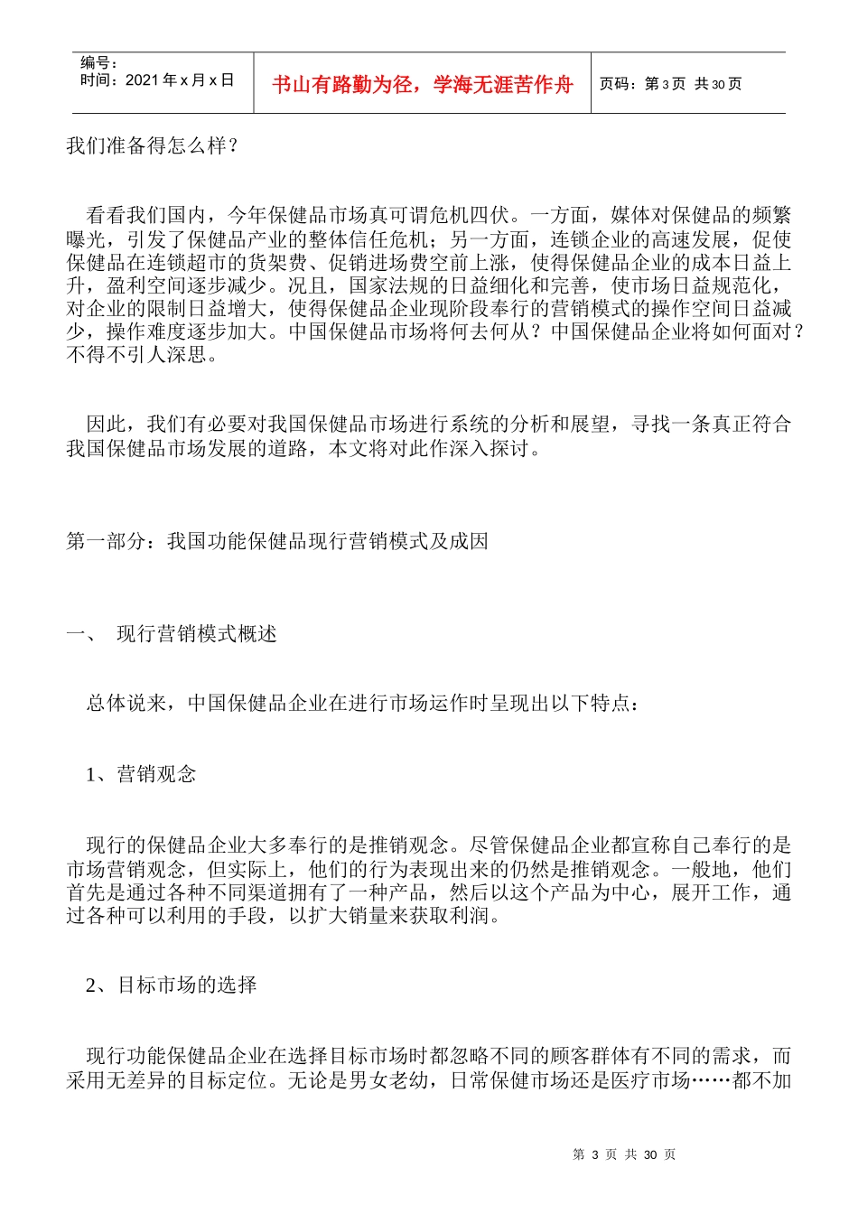 功能保健品营销培训_第3页