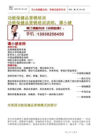 功能保健品营销培训