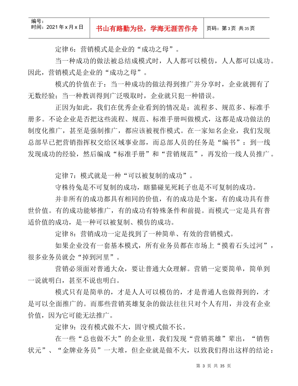 中国营销人生存手册《营销总监生存手册》营销人实训(DOC 38页)_第3页