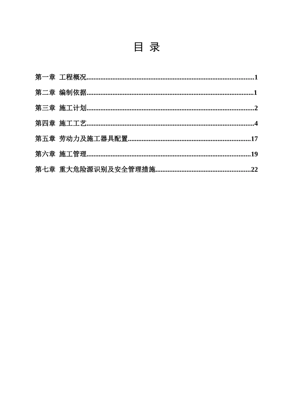 建设大厦一期高支模施工方案14_第1页