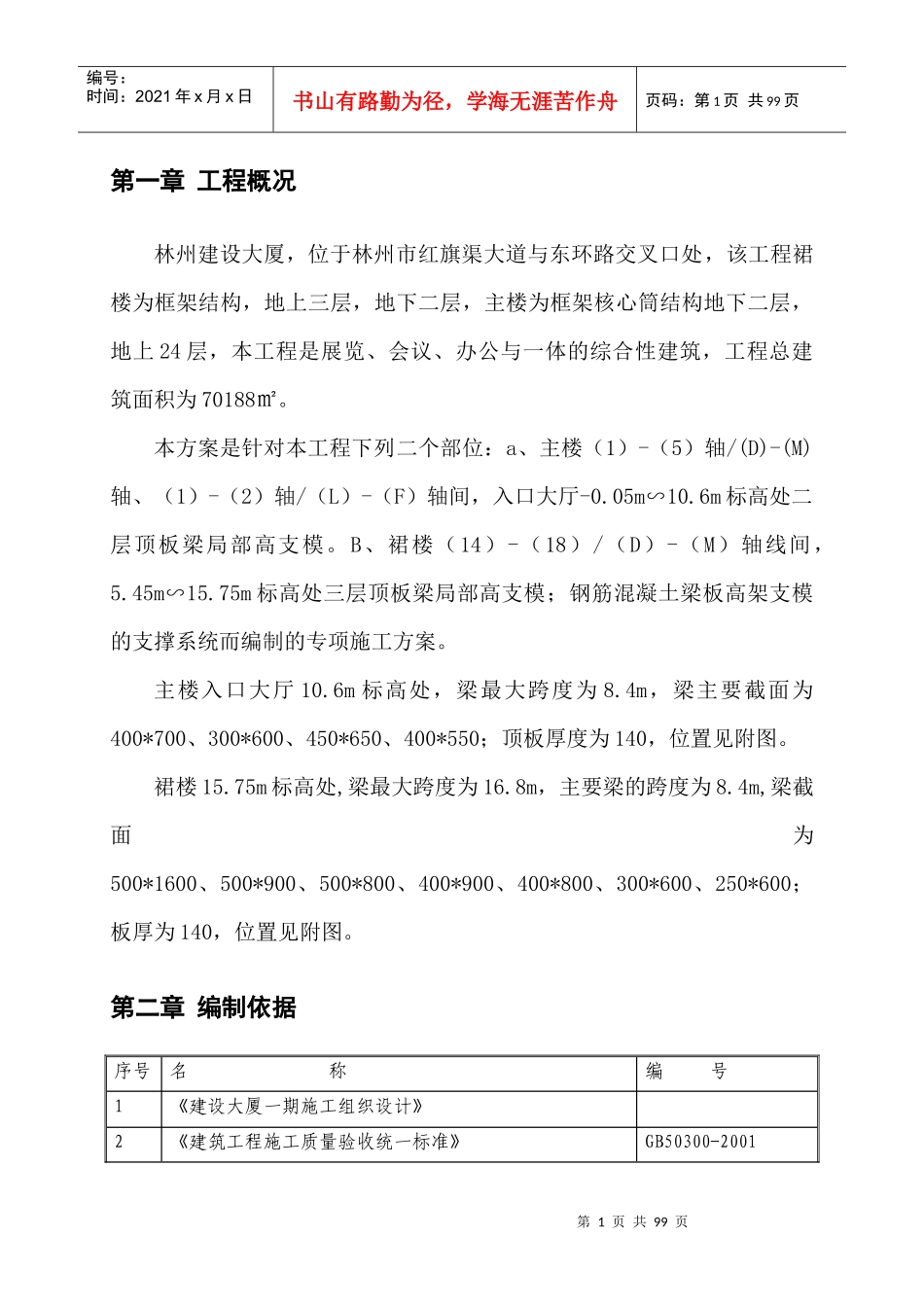 建设大厦一期高支模施工方案14_第2页