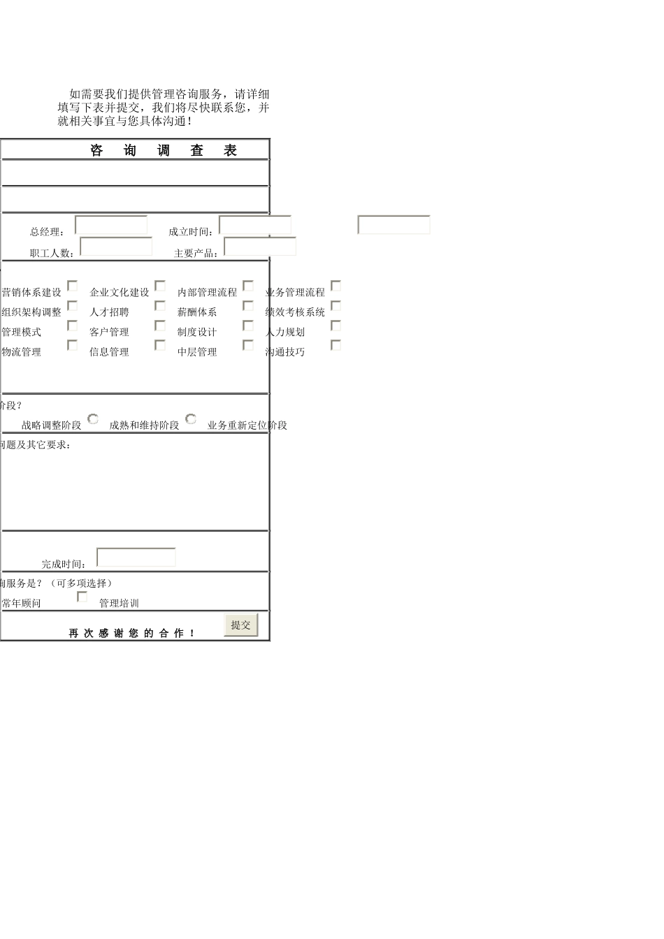如需要我们提供管理咨询服务_第1页
