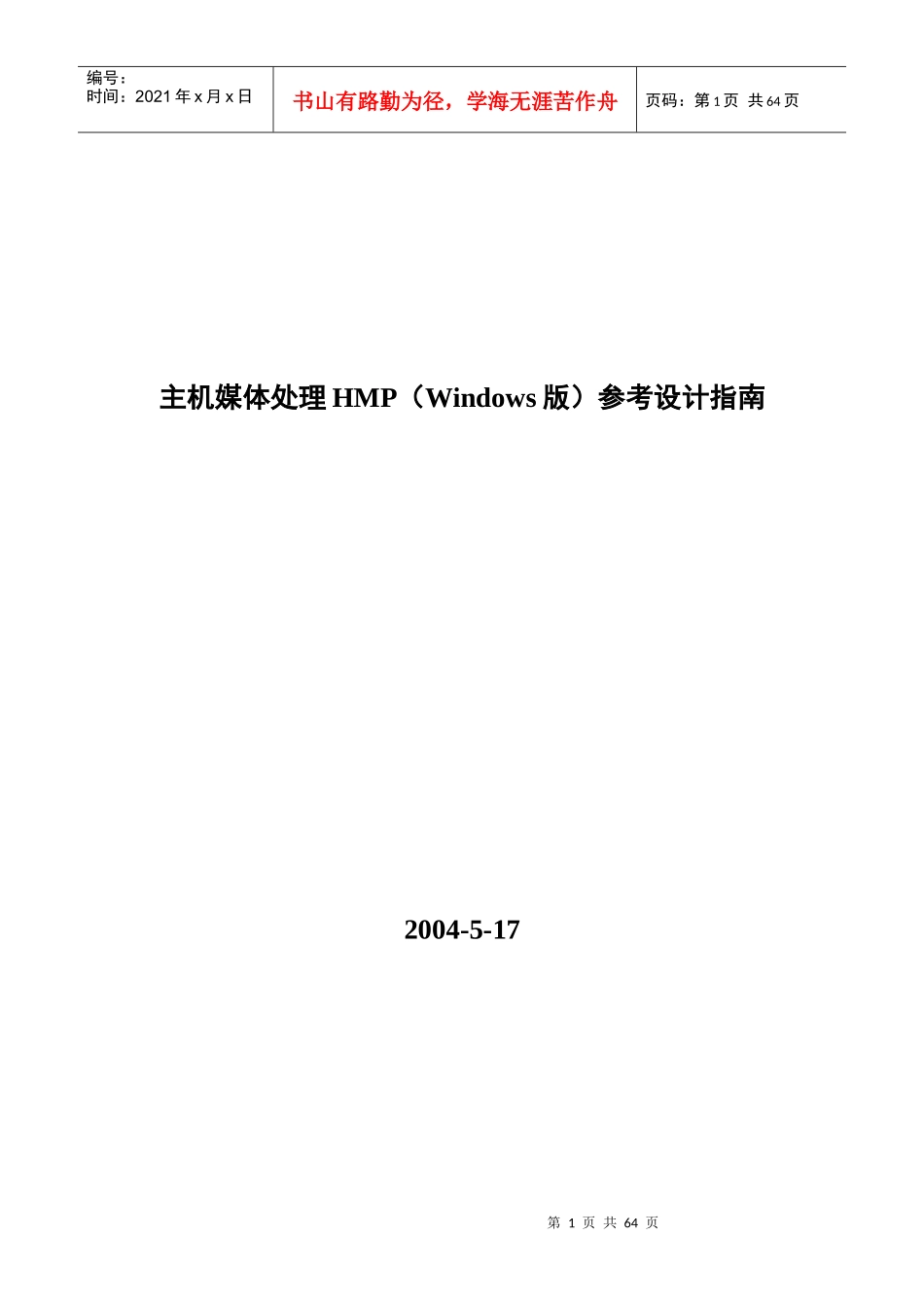 主机媒体处理HMP程序设计指南(1)_第1页